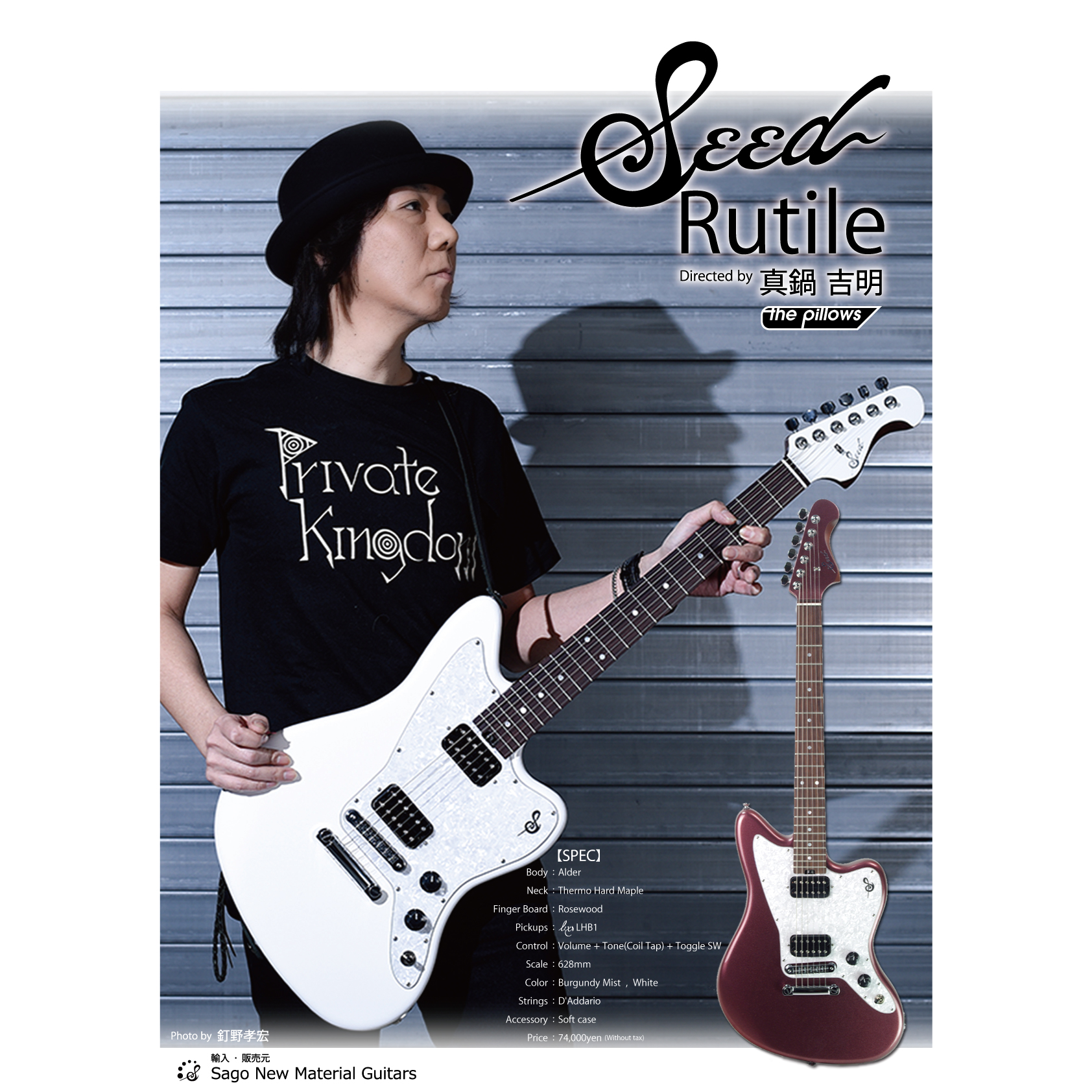 初心者ギタリストにオススメ、Seed Rutile | Sago New Material Guitars