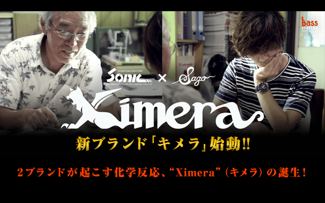 SONIC×Sagoが起こす化学反応！ベーシスト必見の新ブランド「Ximera（キメラ）」始動！