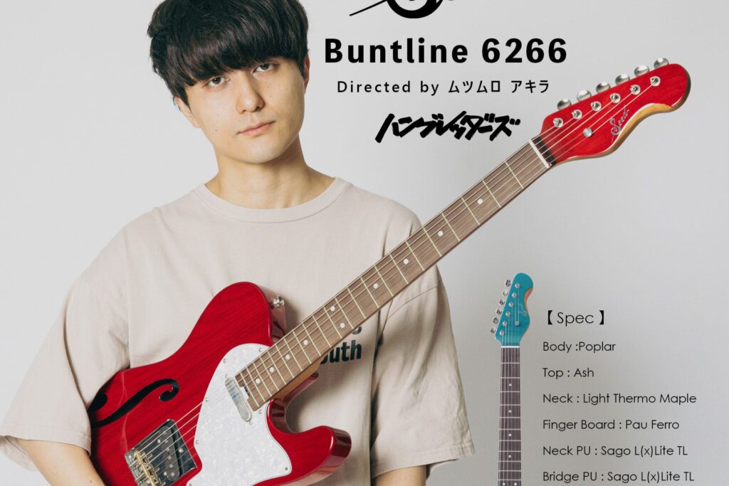 Seed Buntline 6266登場 | Sago New Material Guitars